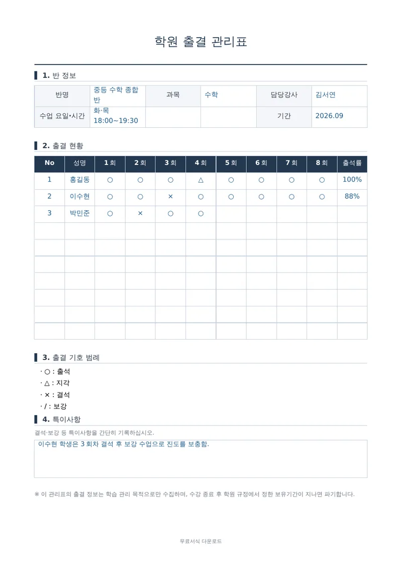 학원 출결 관리표 1페이지 작성 예시 미리보기