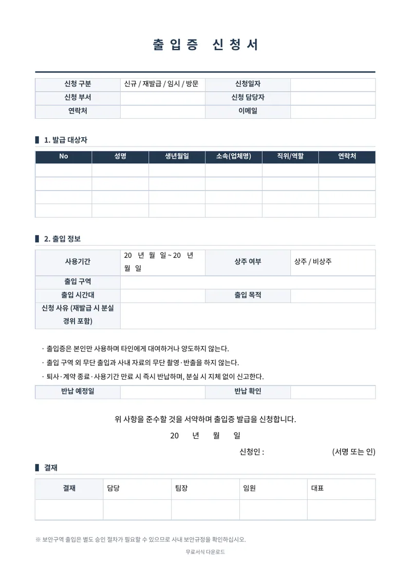 출입증 신청서 양식 미리보기