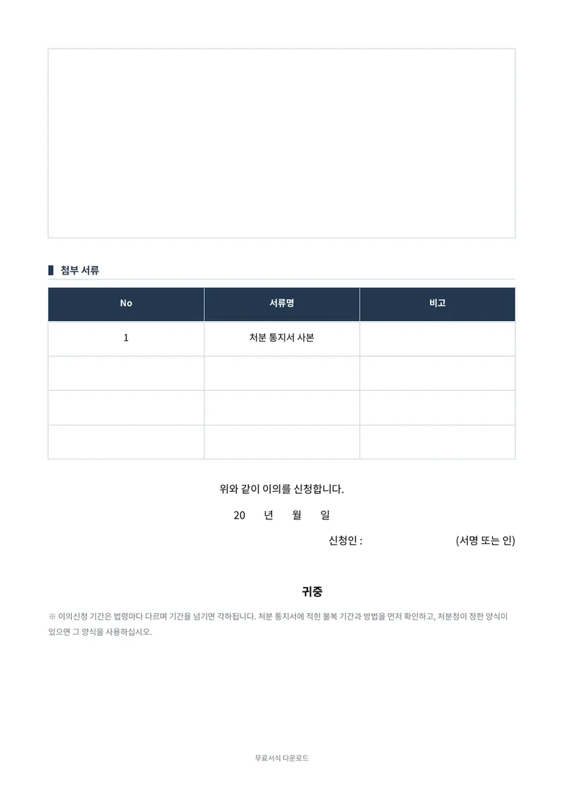 이의신청서 (행정처분) 2페이지 미리보기