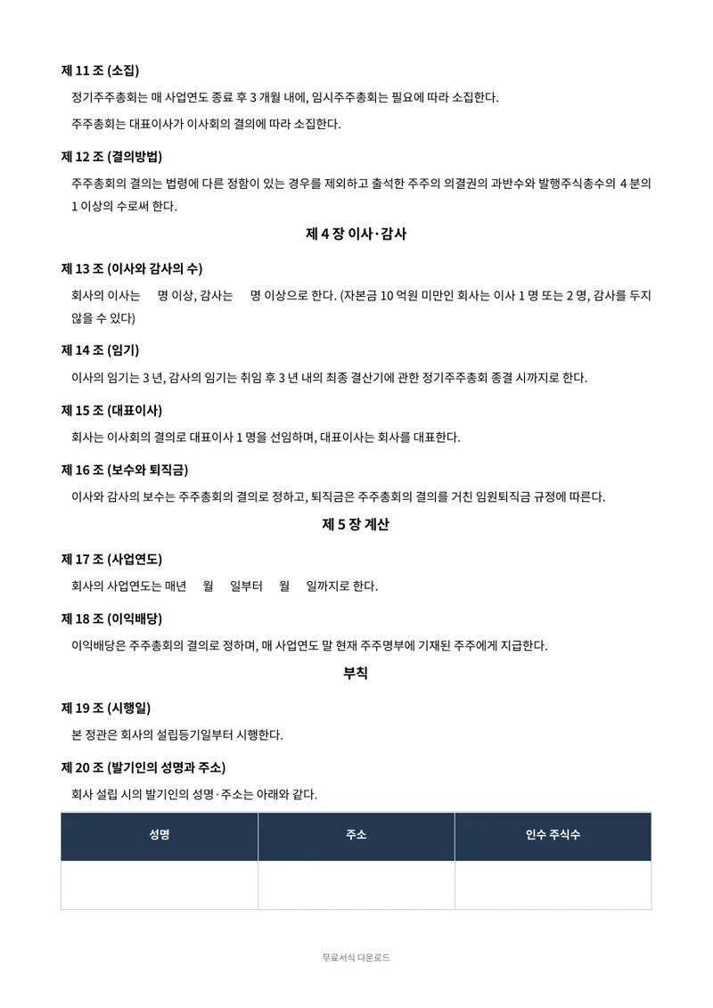 정관 (주식회사 표준) 2페이지 미리보기