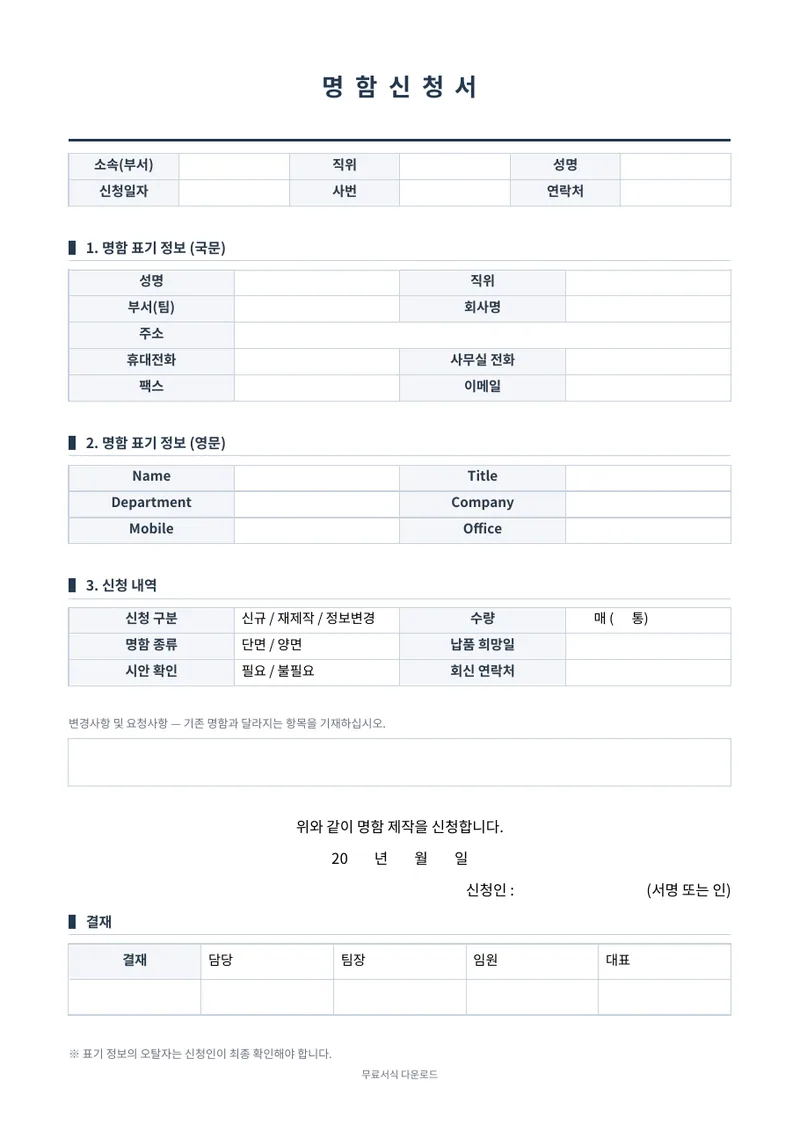 명함신청서 양식 미리보기