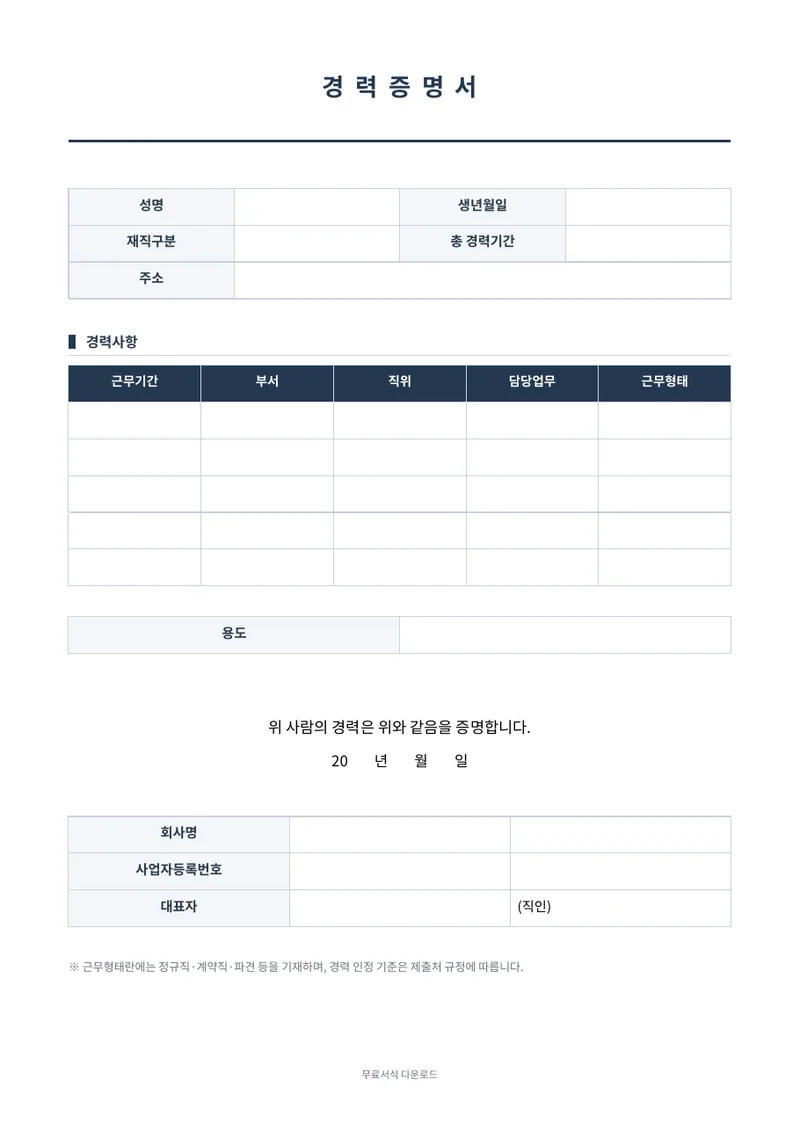 경력증명서 양식 미리보기