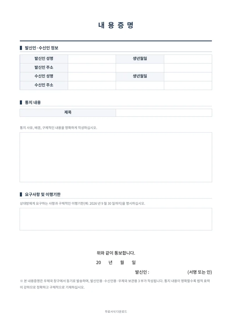 내용증명 양식 미리보기