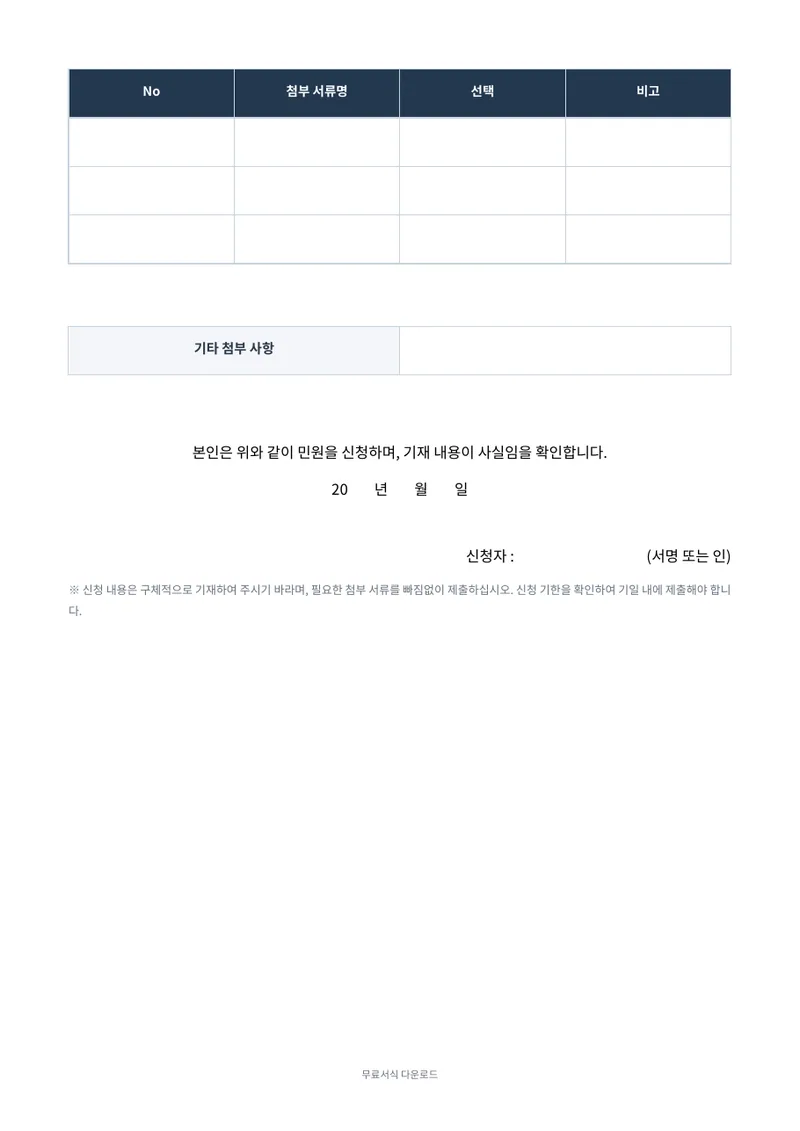 민원신청서 2페이지 미리보기