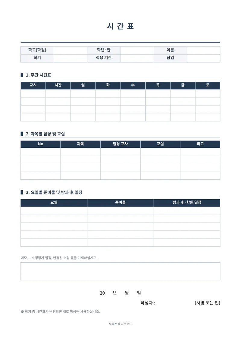 시간표 양식 미리보기