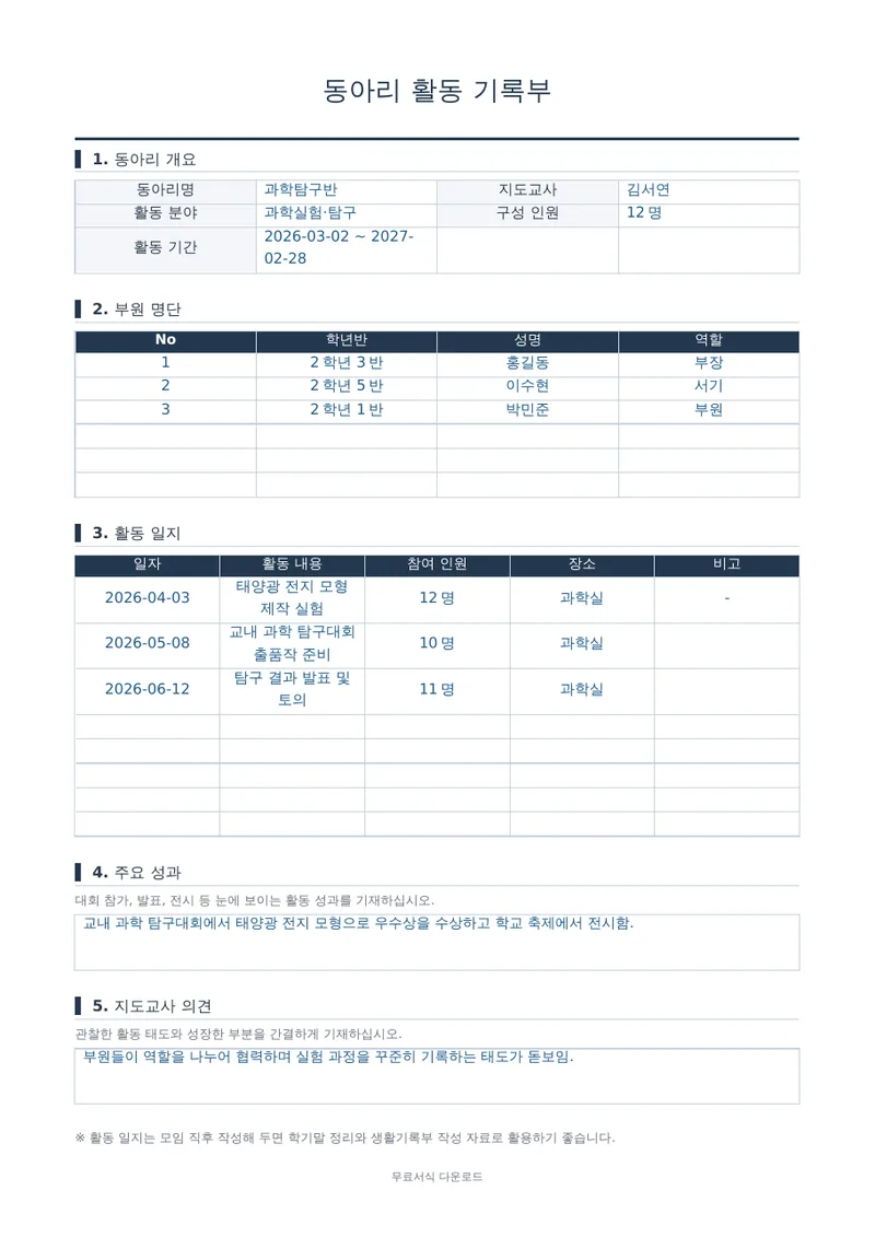 동아리 활동 기록부 양식 미리보기