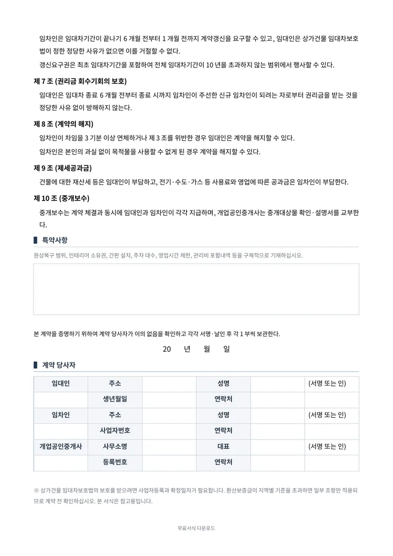상가건물 임대차계약서 2페이지 미리보기