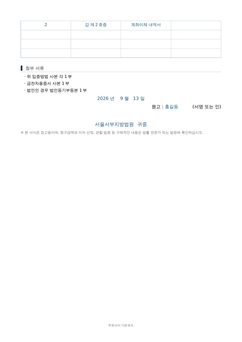 소장 (대여금 반환청구) 2페이지 작성 예시 미리보기