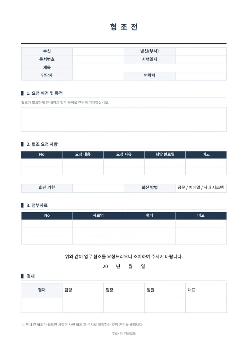 협조전 양식 미리보기
