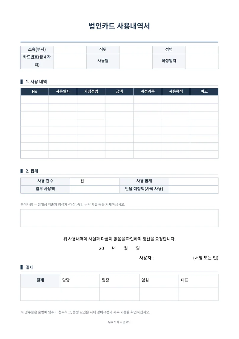 법인카드 사용내역서 양식 미리보기