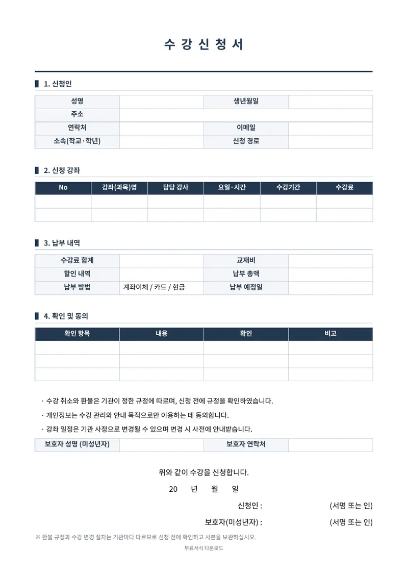 수강신청서 양식 미리보기