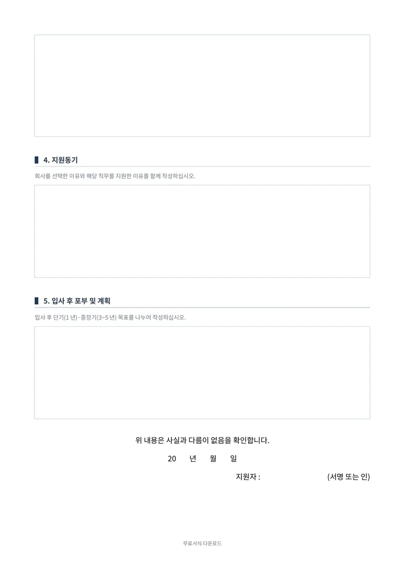 자기소개서 (기본형) 2페이지 미리보기