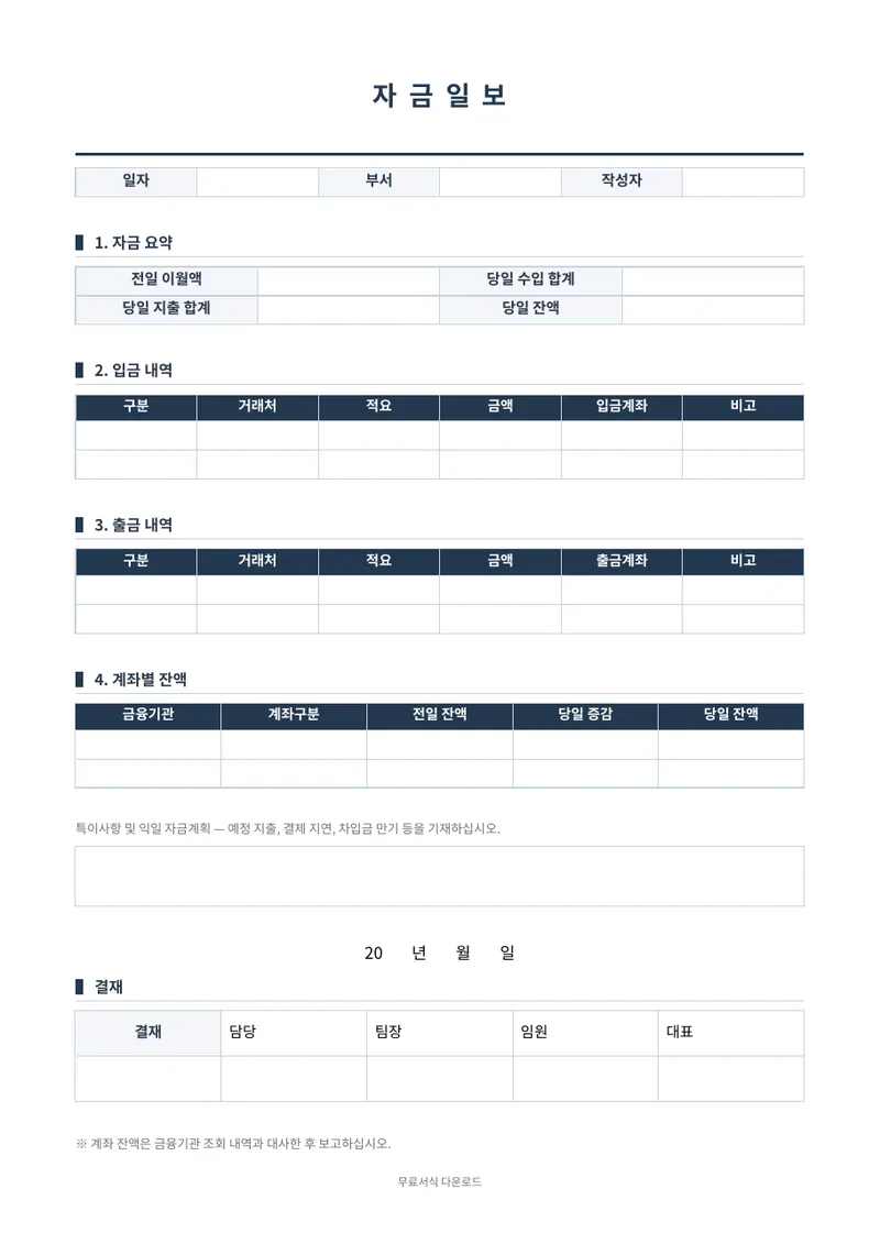 자금일보 양식 미리보기