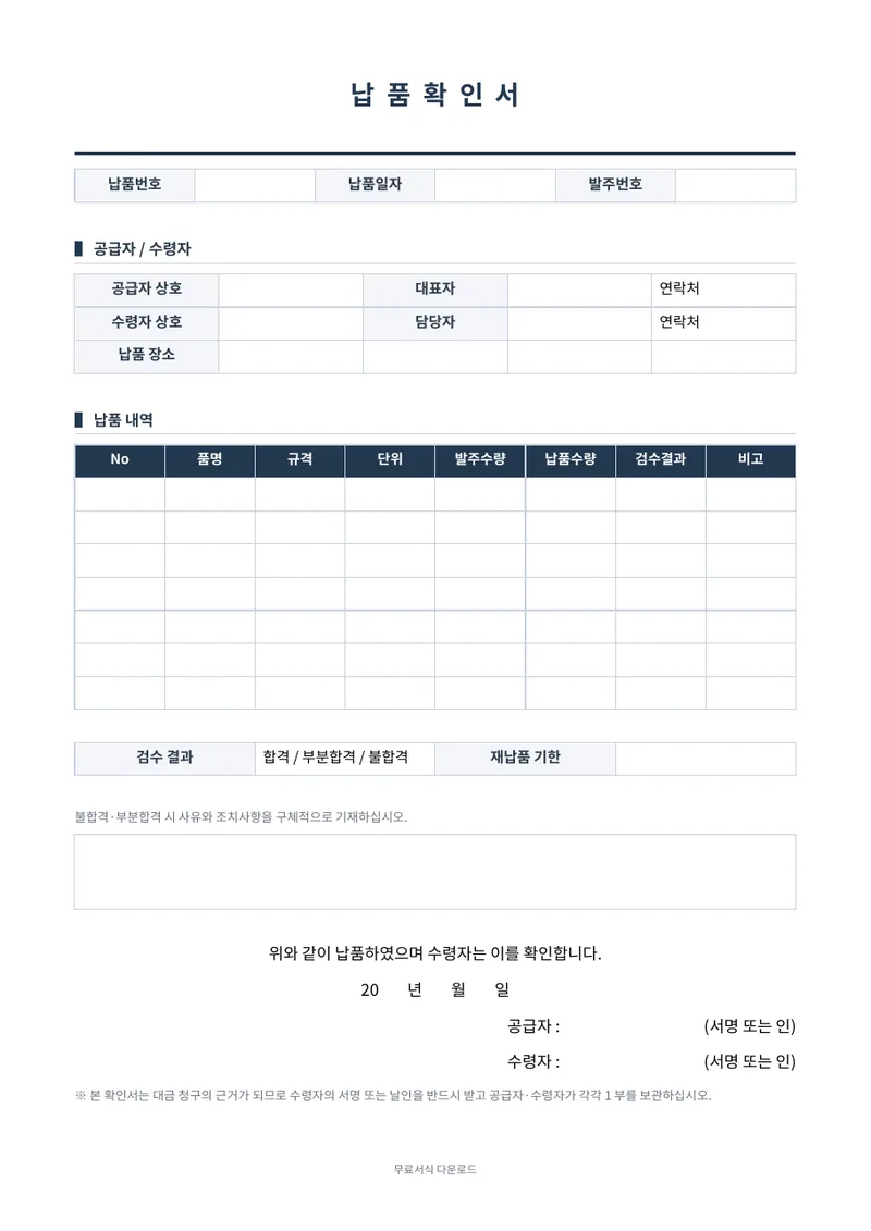 납품확인서 양식 미리보기