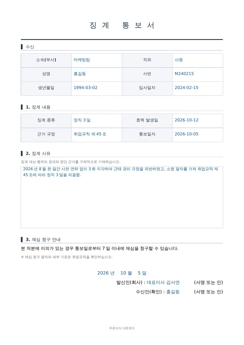 징계 통보서 1페이지 작성 예시 미리보기