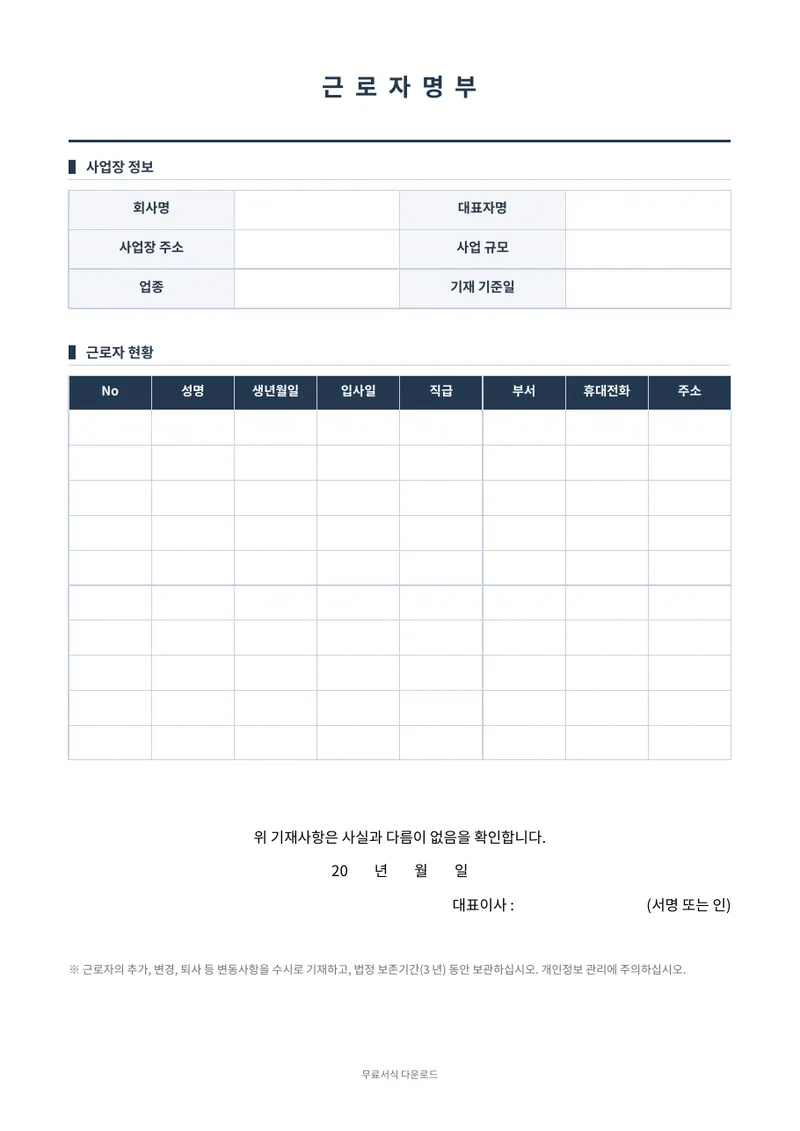 근로자명부 양식 미리보기