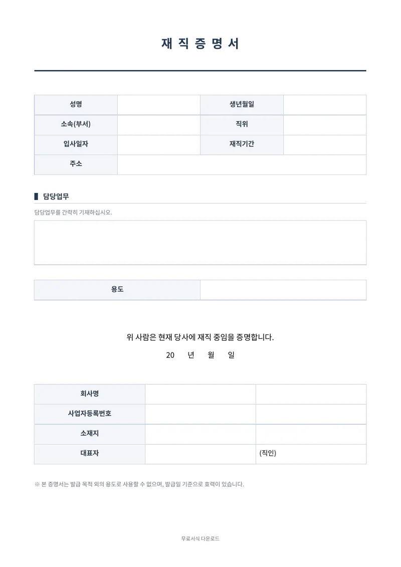 재직증명서 양식 미리보기