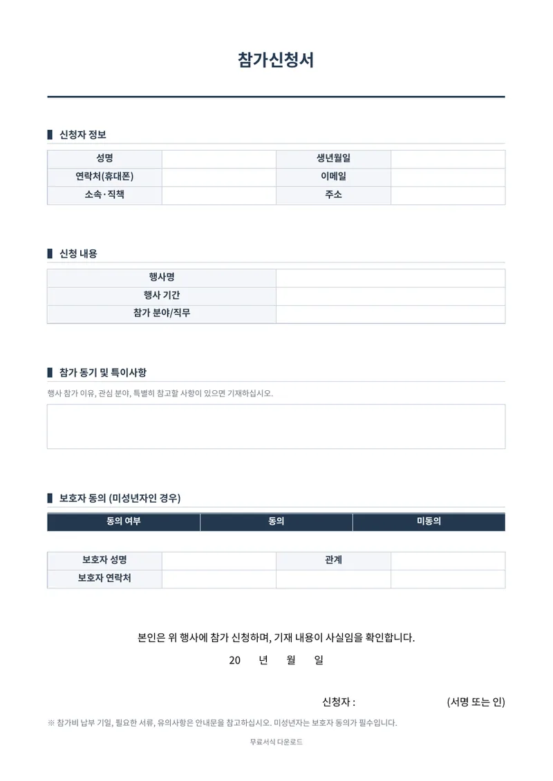 참가신청서 양식 미리보기