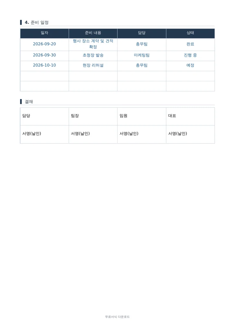 행사 기획서 2페이지 작성 예시 미리보기