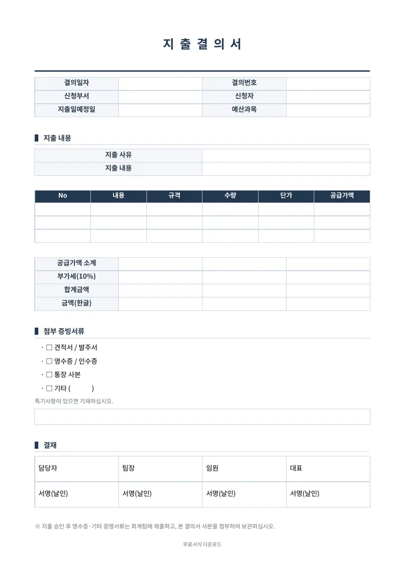 지출결의서 양식 미리보기