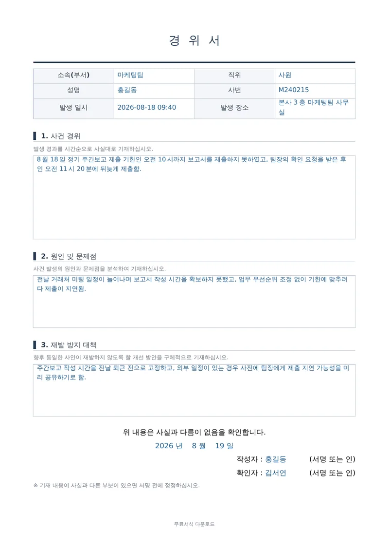 경위서 1페이지 작성 예시 미리보기