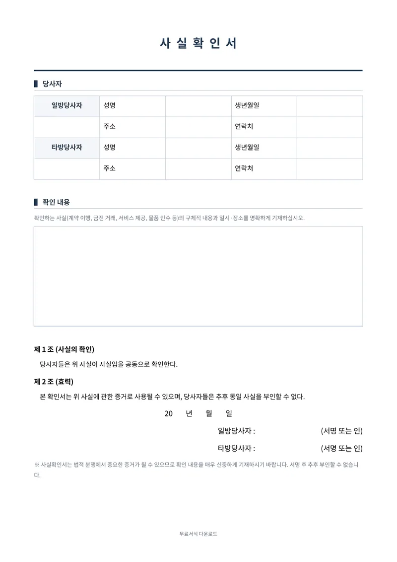 사실확인서 양식 미리보기