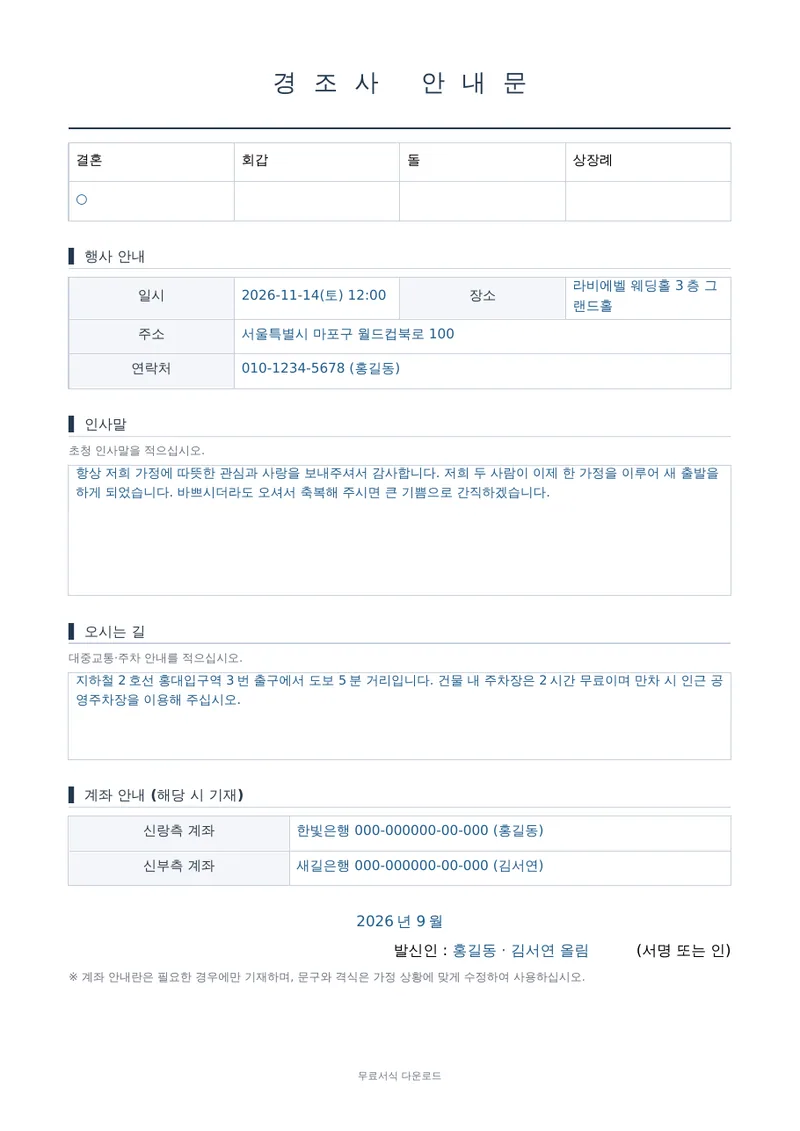 경조사 안내문 양식 미리보기