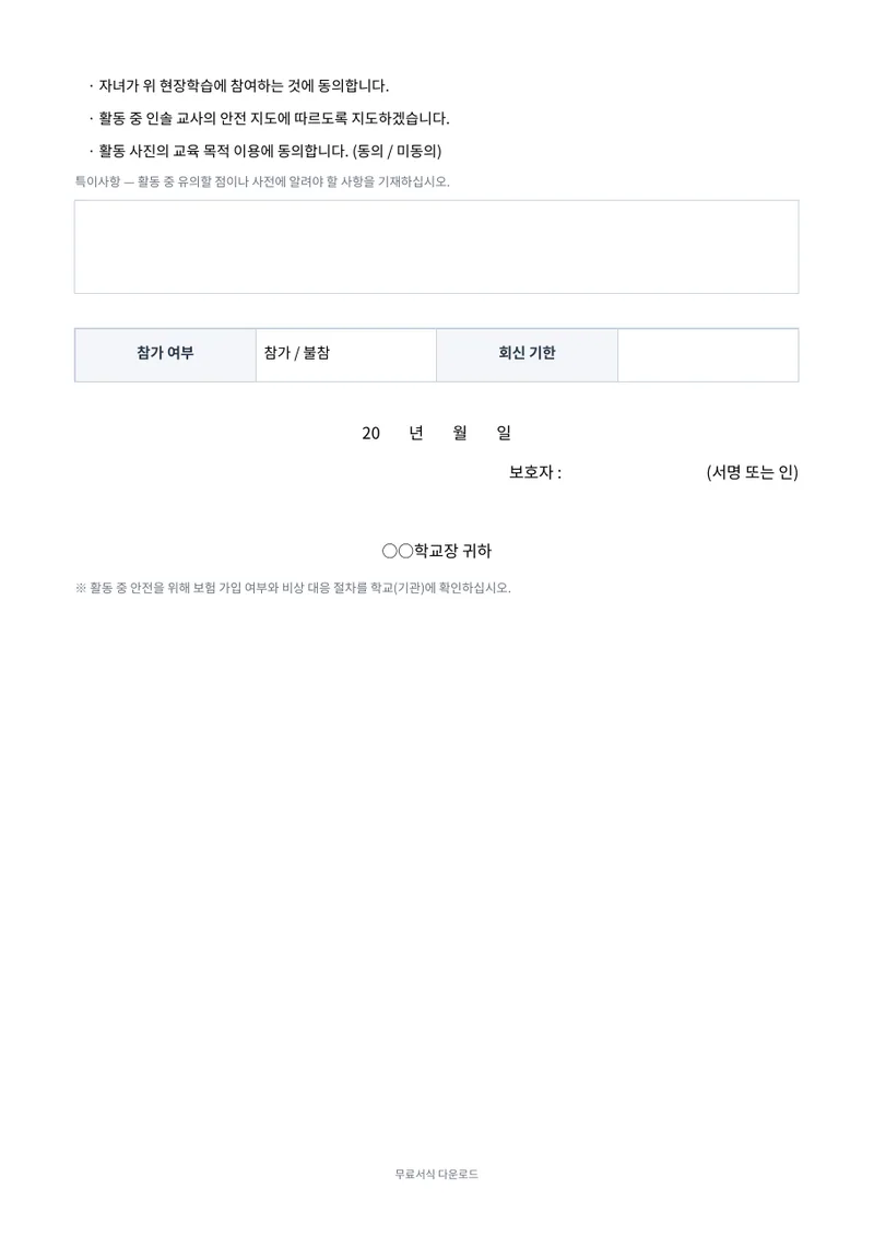 현장학습 동의서 2페이지 미리보기