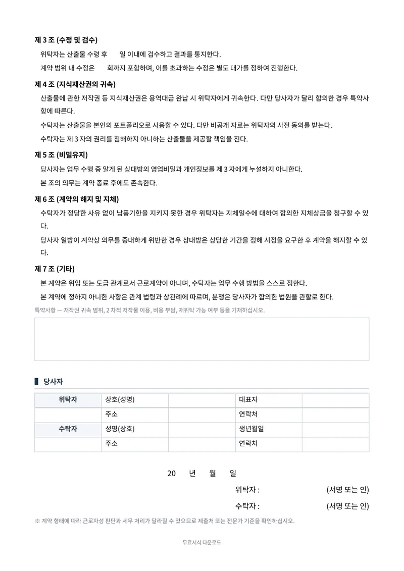 프리랜서 계약서 2페이지 미리보기