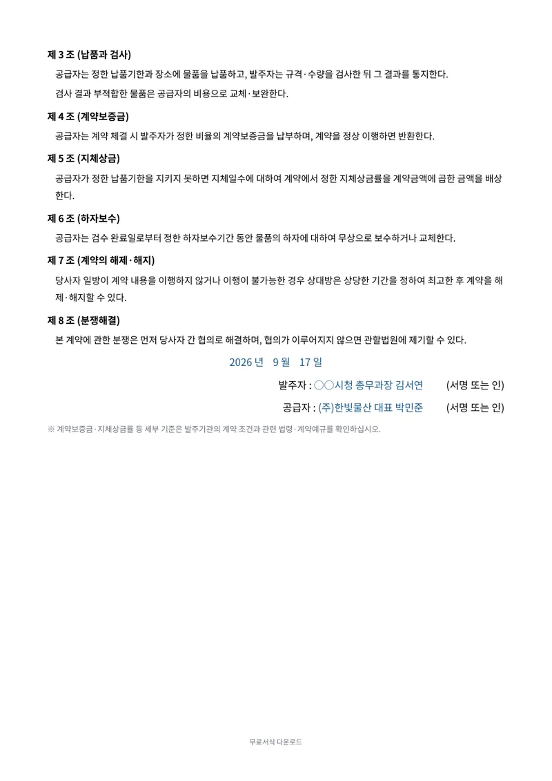 물품구매계약서 2페이지 작성 예시 미리보기