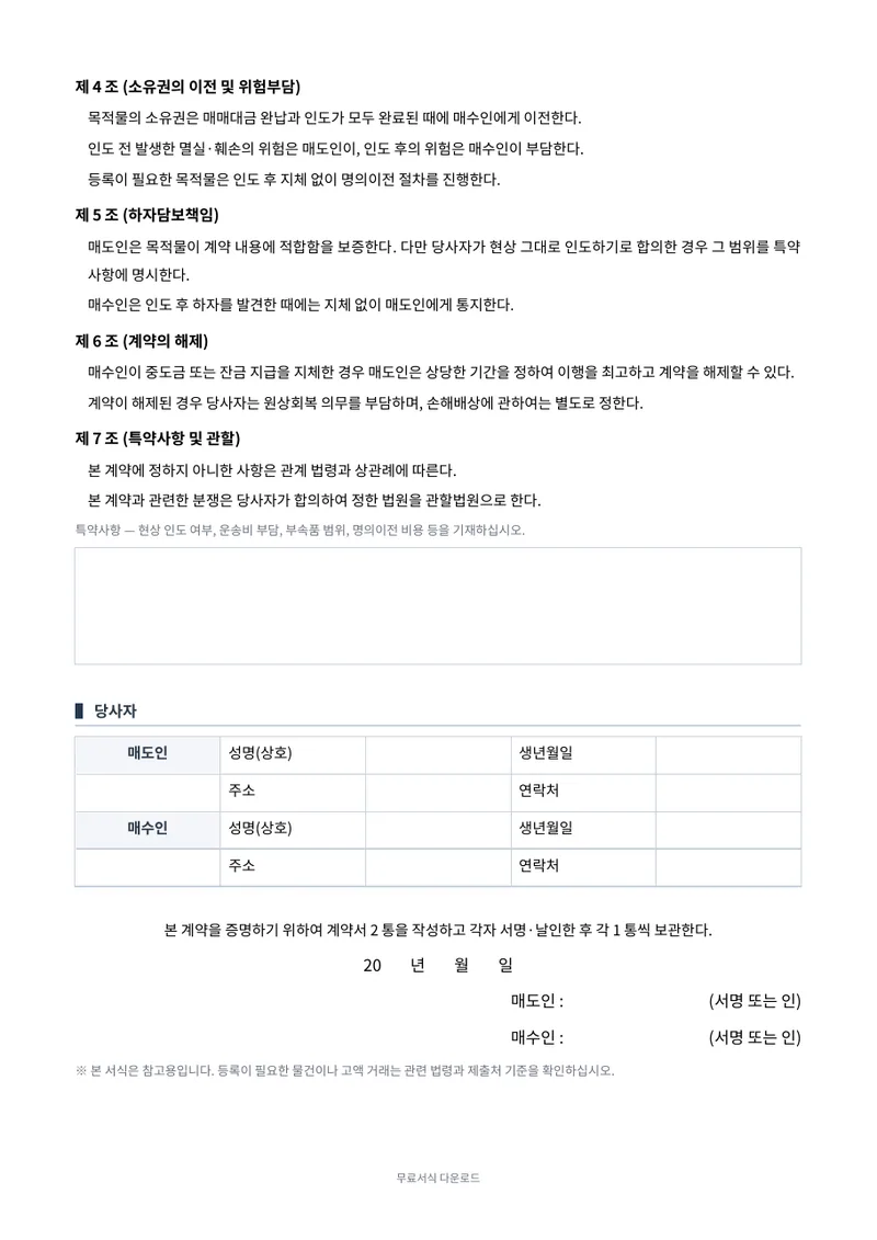 매매계약서 (동산) 2페이지 미리보기