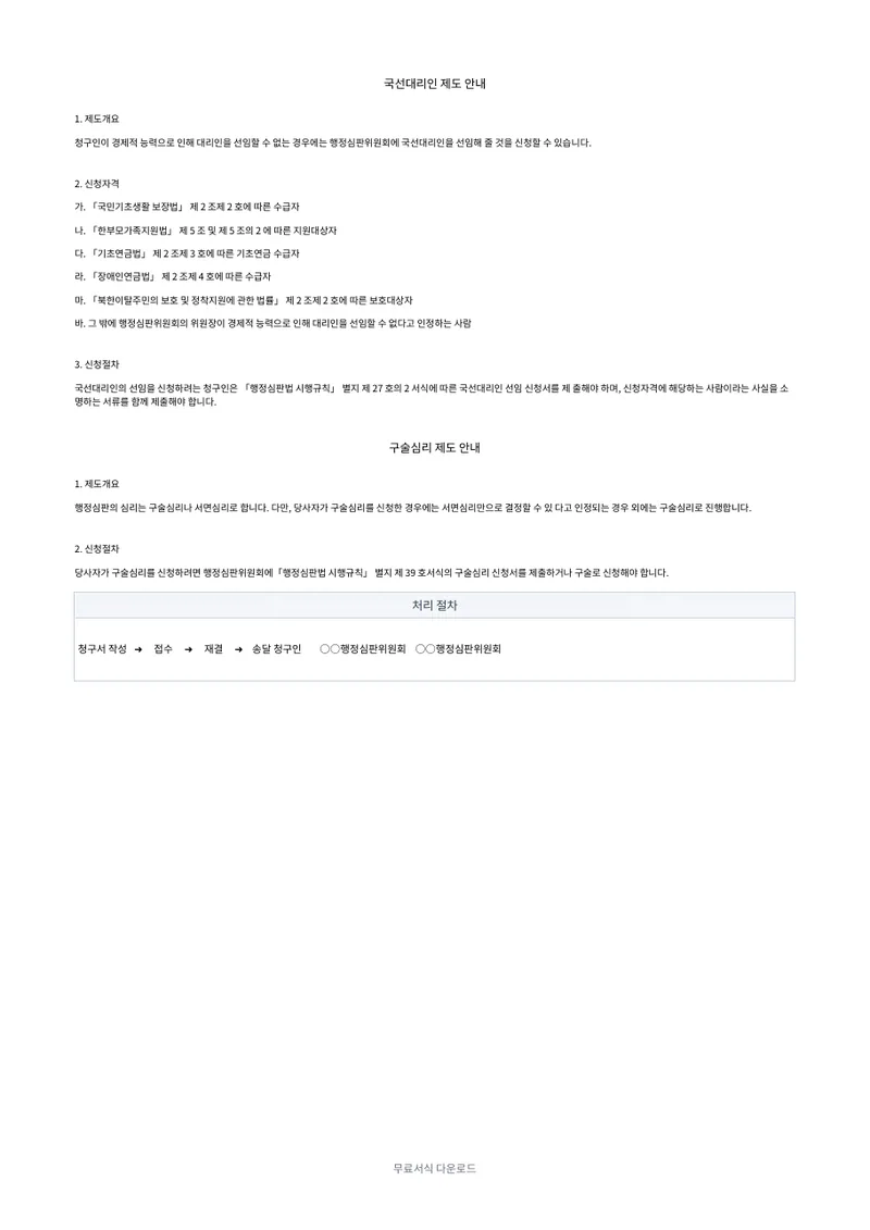 행정심판 청구서 2페이지 작성 예시 미리보기