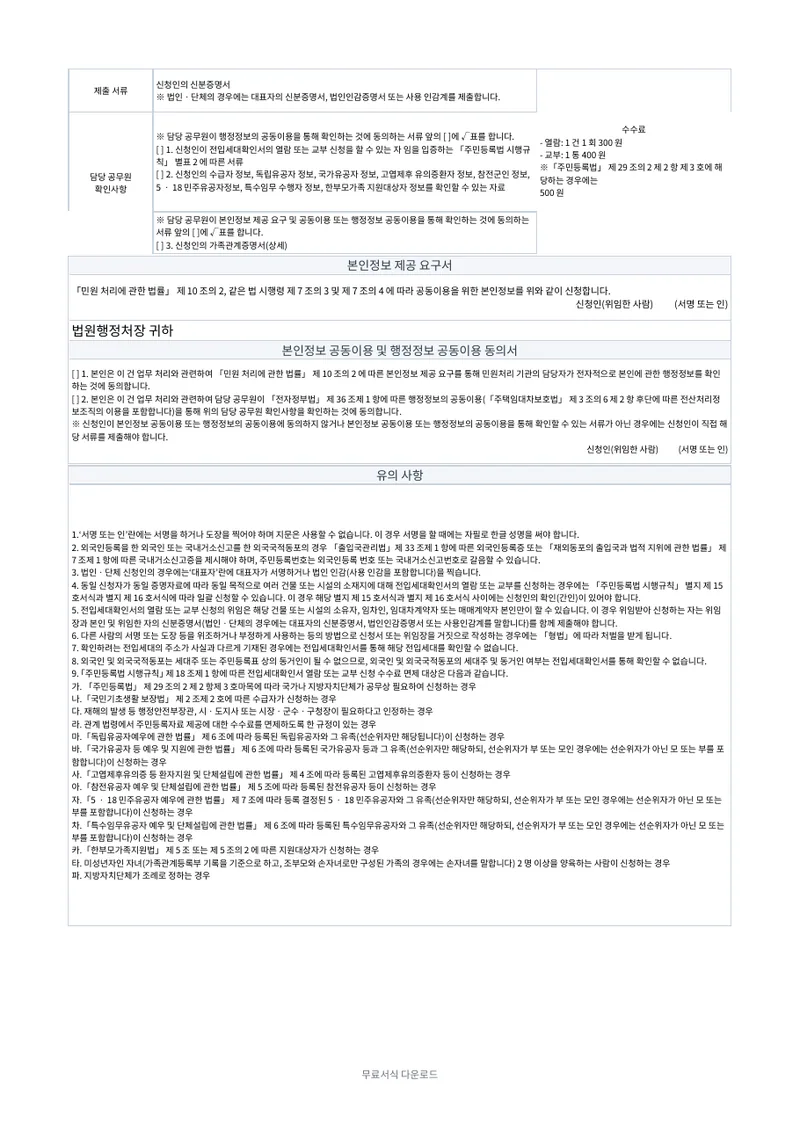 전입세대확인서 열람·교부 신청서 2페이지 작성 예시 미리보기