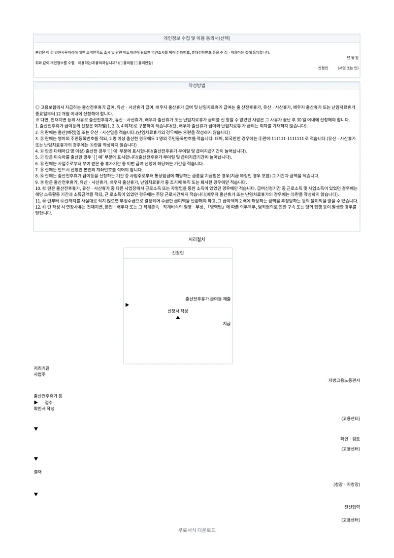 출산전후휴가 급여 등 신청서 2페이지 작성 예시 미리보기