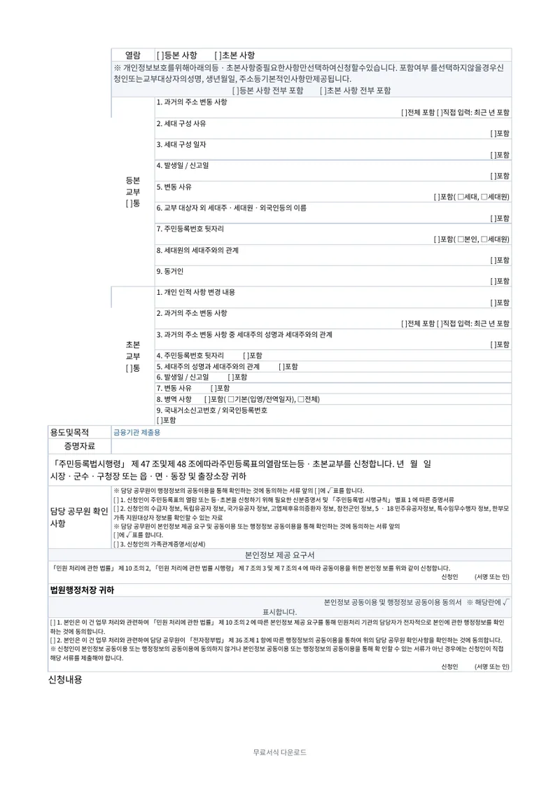 주민등록표 열람·등초본 교부 신청서 (법정서식) 2페이지 작성 예시 미리보기