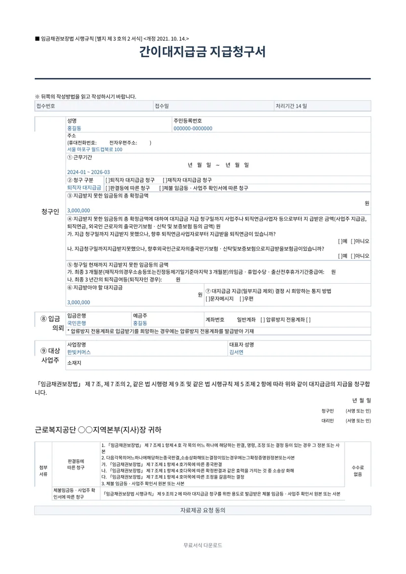 간이대지급금 지급청구서 1페이지 작성 예시 미리보기