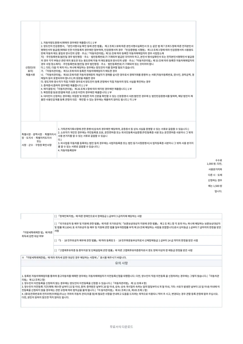 자동차 이전등록 신청서 2페이지 작성 예시 미리보기