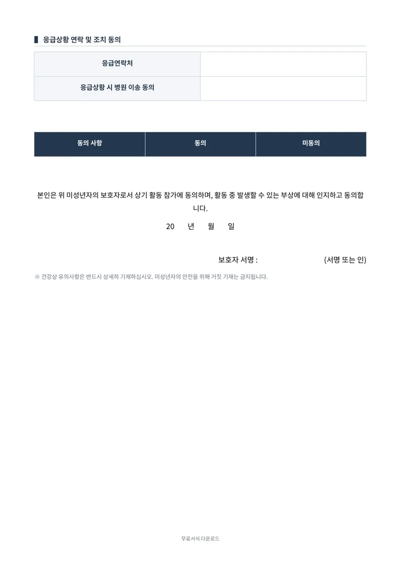 보호자 동의서 2페이지 미리보기