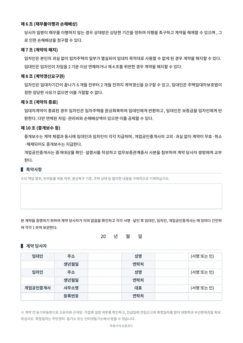 주택임대차계약서 2페이지 미리보기