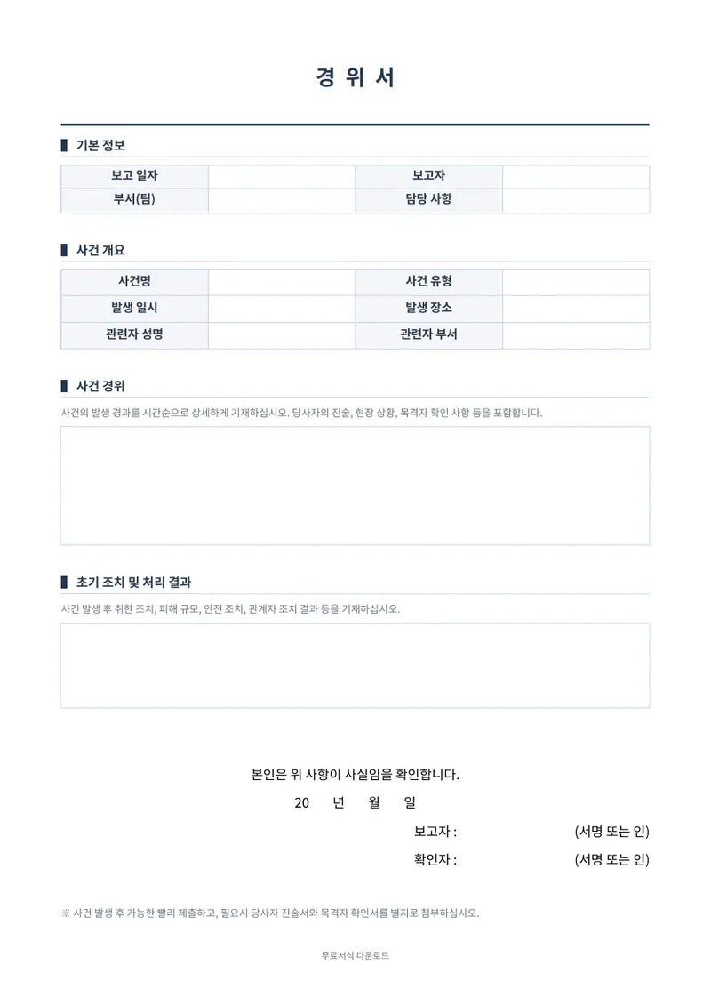 경위서 양식 미리보기