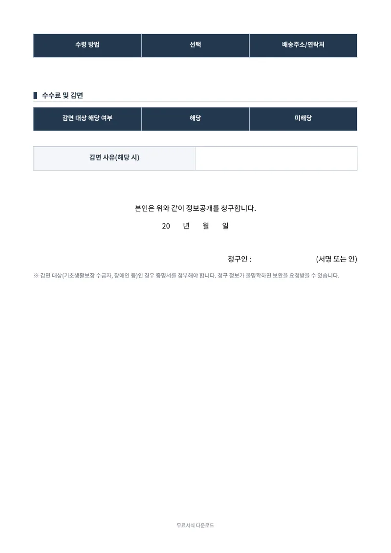 정보공개청구서 2페이지 미리보기