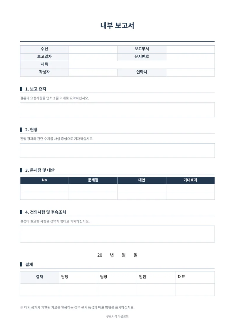 내부 보고서 양식 미리보기