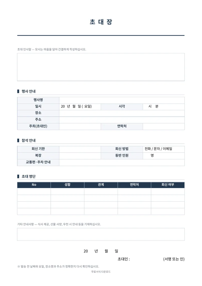 초대장 양식 미리보기