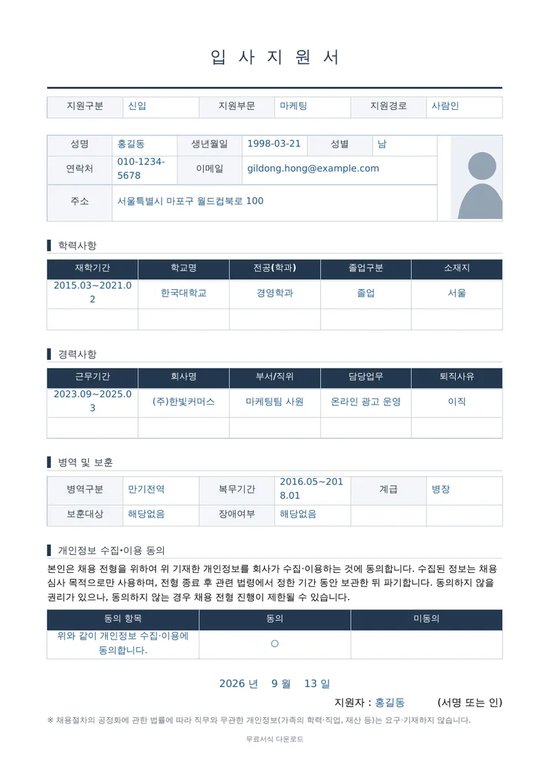 입사지원서 1페이지 작성 예시 미리보기