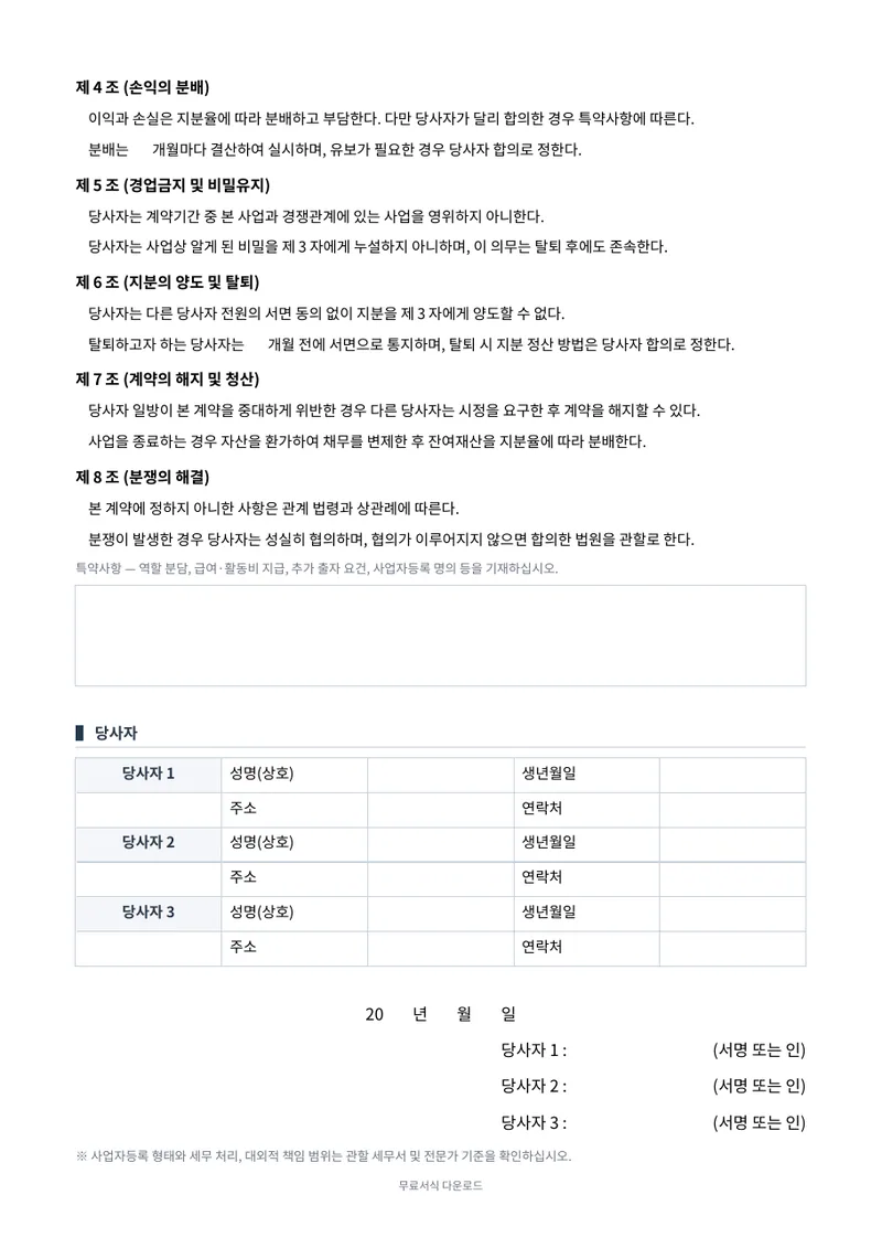 공동사업 계약서 2페이지 미리보기