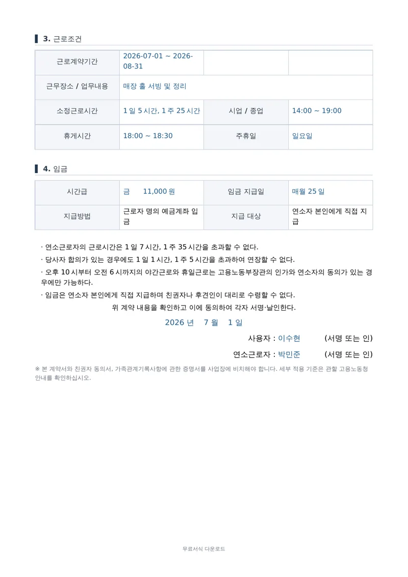 연소근로자 근로계약서 2페이지 작성 예시 미리보기