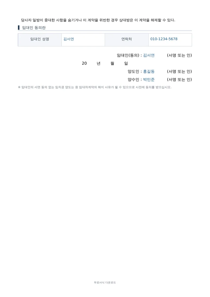 임차권 양도계약서 2페이지 작성 예시 미리보기