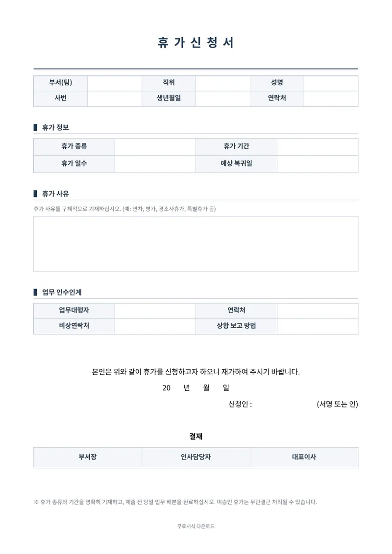휴가신청서 양식 미리보기