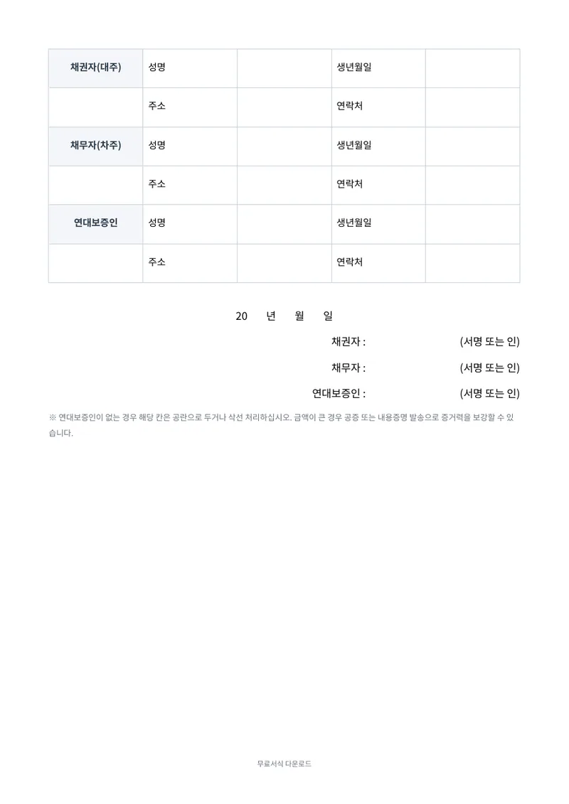 차용증 (금전소비대차계약서) 2페이지 미리보기