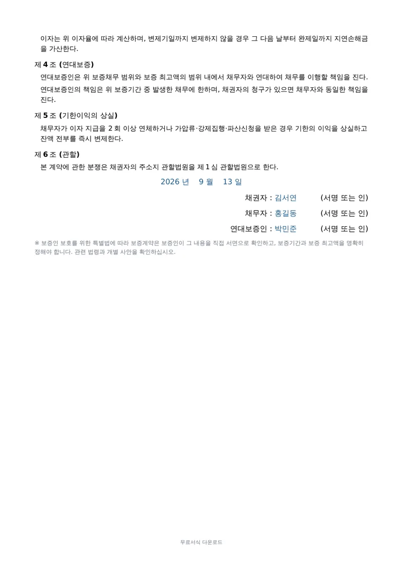 차용증 (연대보증 포함) 2페이지 작성 예시 미리보기